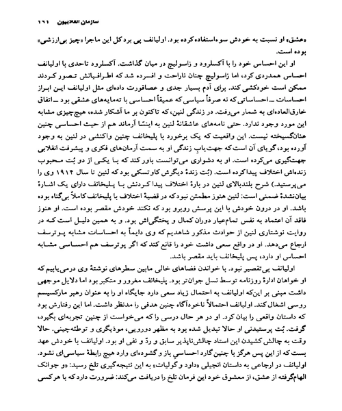 لنین زندگی انقلابی سرخ - نمونه سوم - جزیره کتاب های الکترونیکی